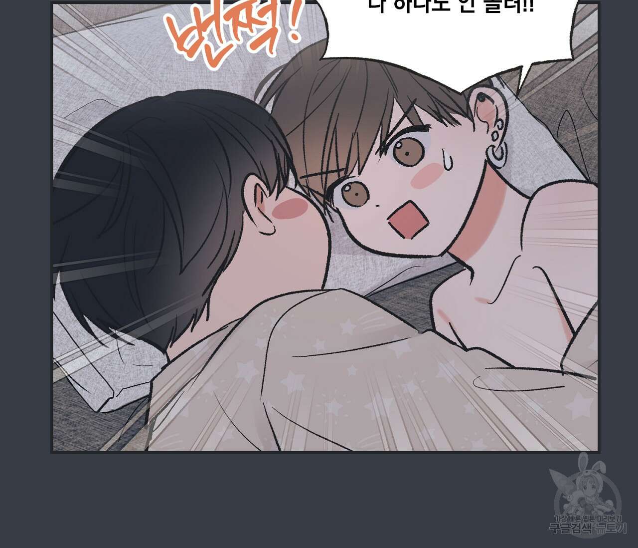 별과 별 사이 외전 9화 30