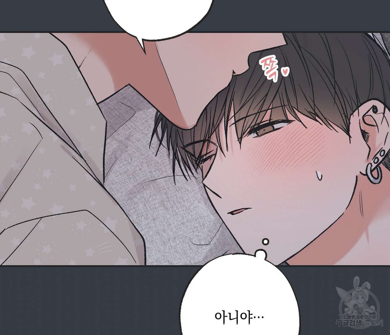 별과 별 사이 외전 9화 33