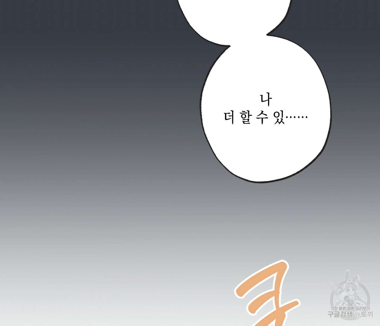 별과 별 사이 외전 9화 34