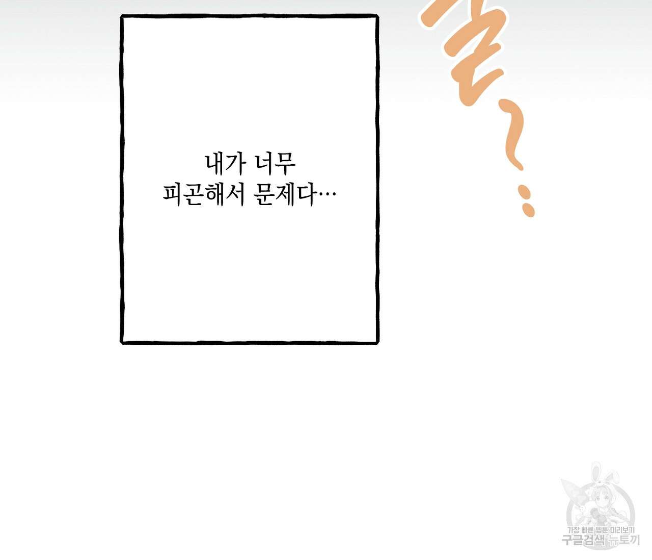 별과 별 사이 외전 9화 35