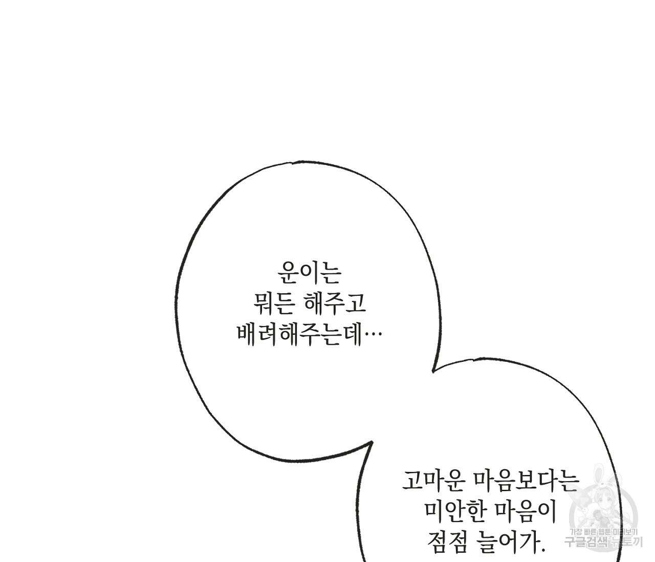 별과 별 사이 외전 9화 36