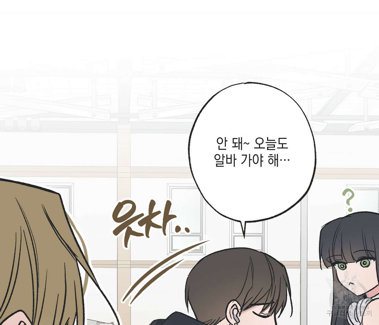 별과 별 사이 외전 9화 40