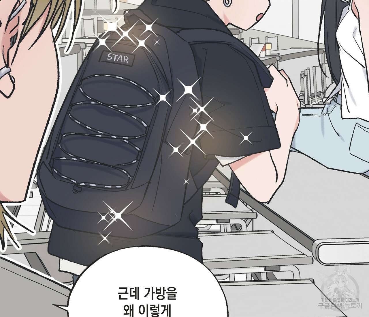 별과 별 사이 외전 9화 41