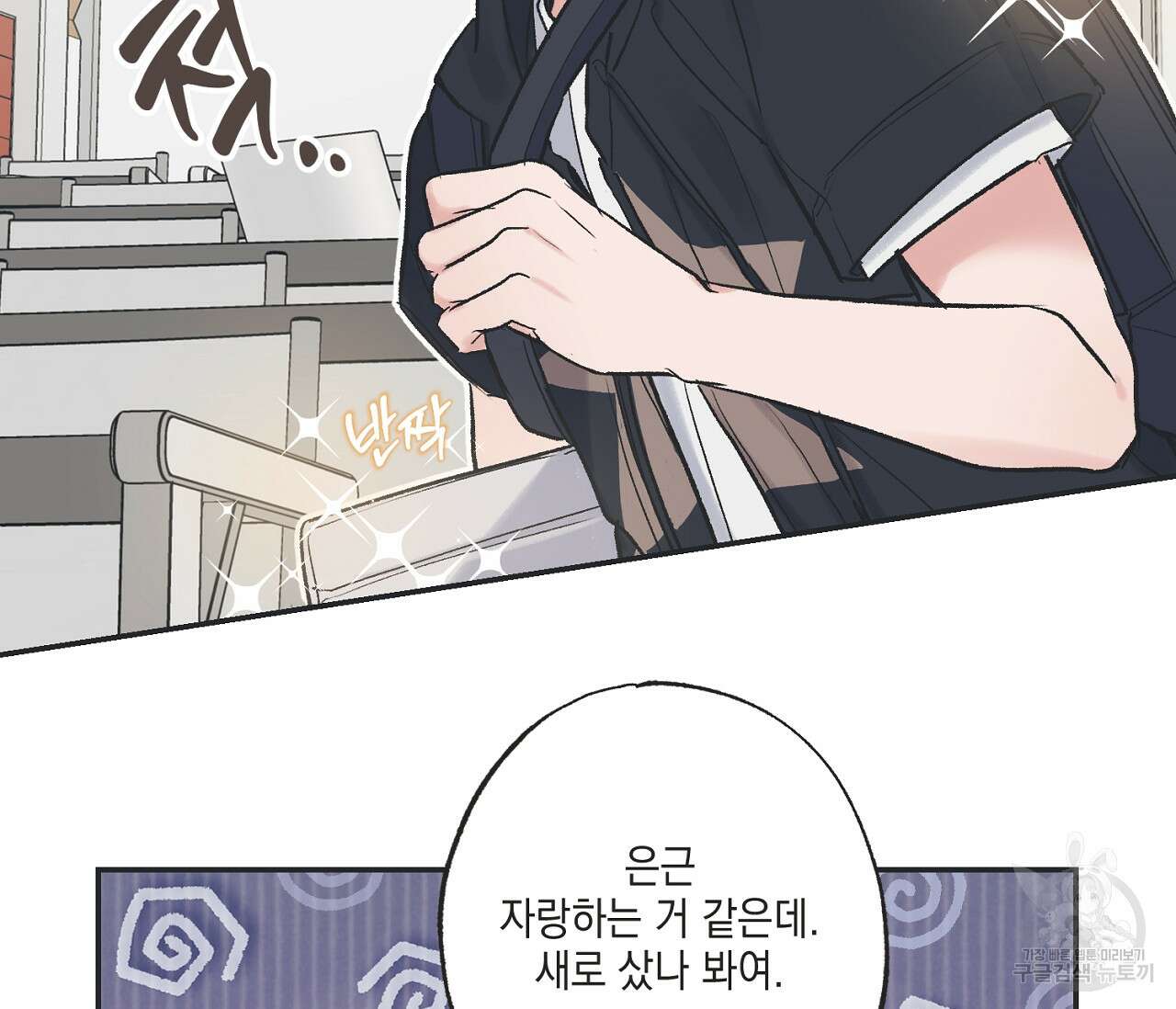 별과 별 사이 외전 9화 43