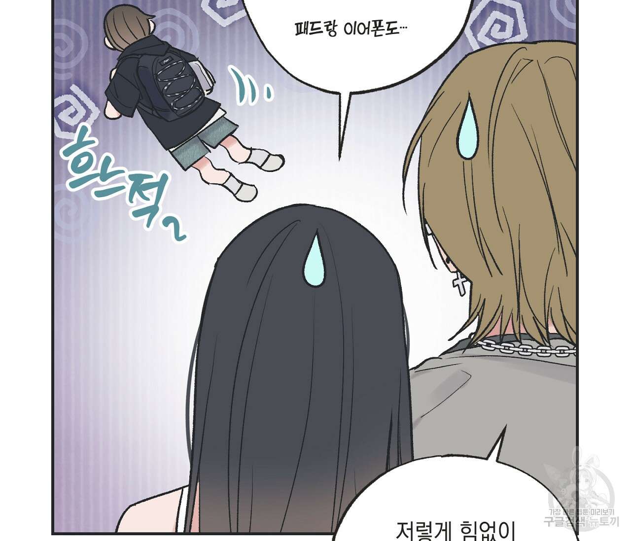 별과 별 사이 외전 9화 44