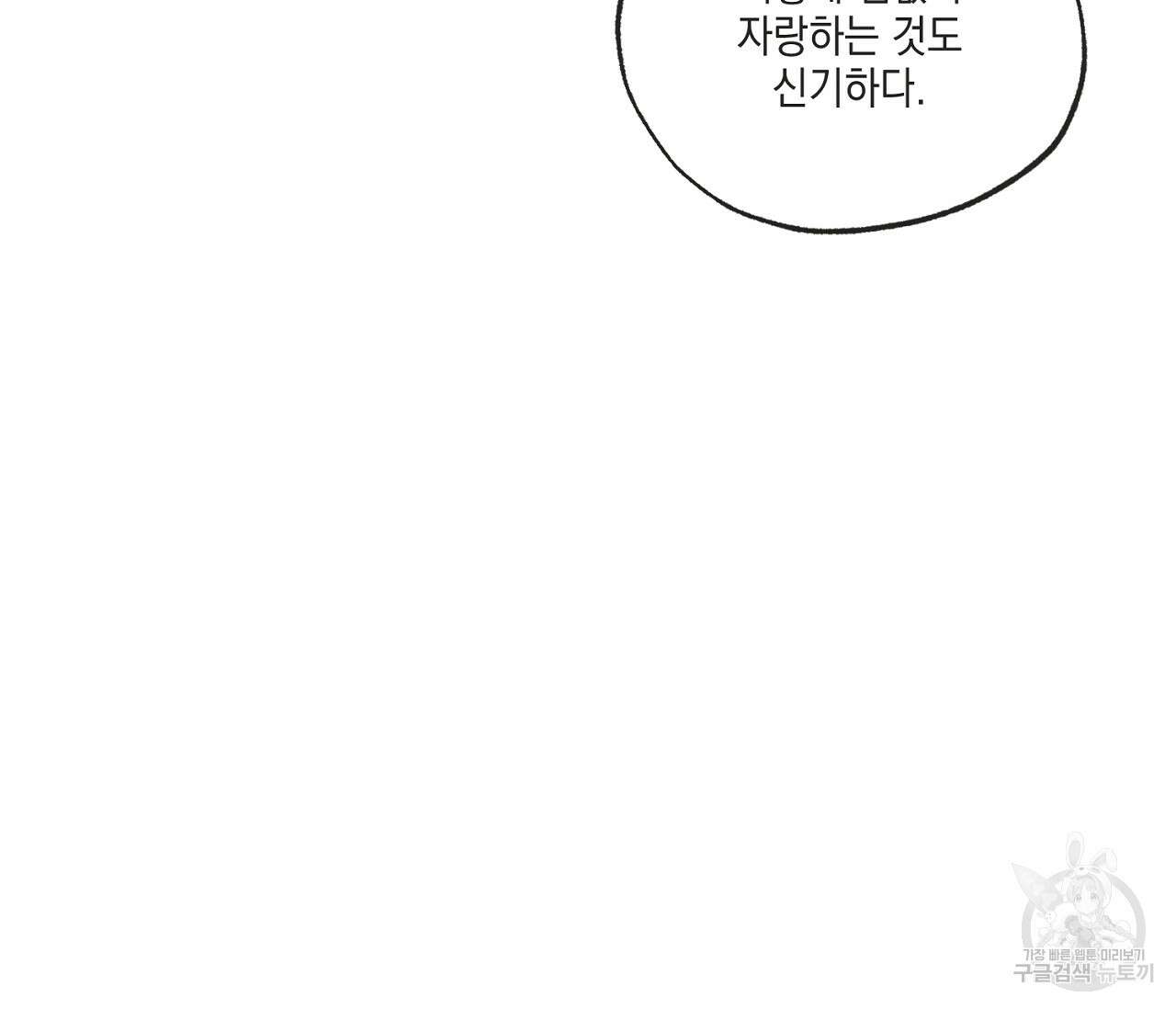 별과 별 사이 외전 9화 45