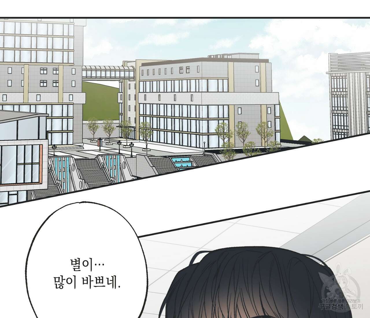 별과 별 사이 외전 9화 49
