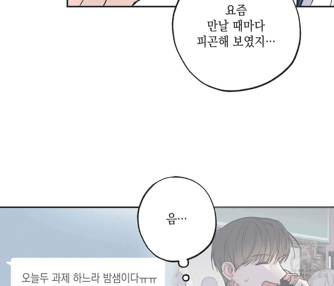 별과 별 사이 외전 9화 51