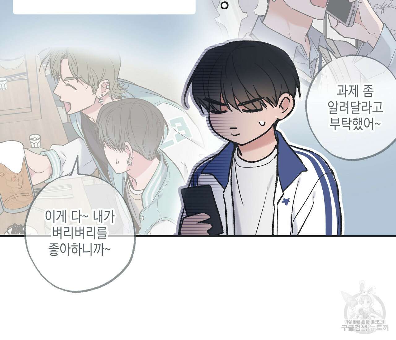 별과 별 사이 외전 9화 52