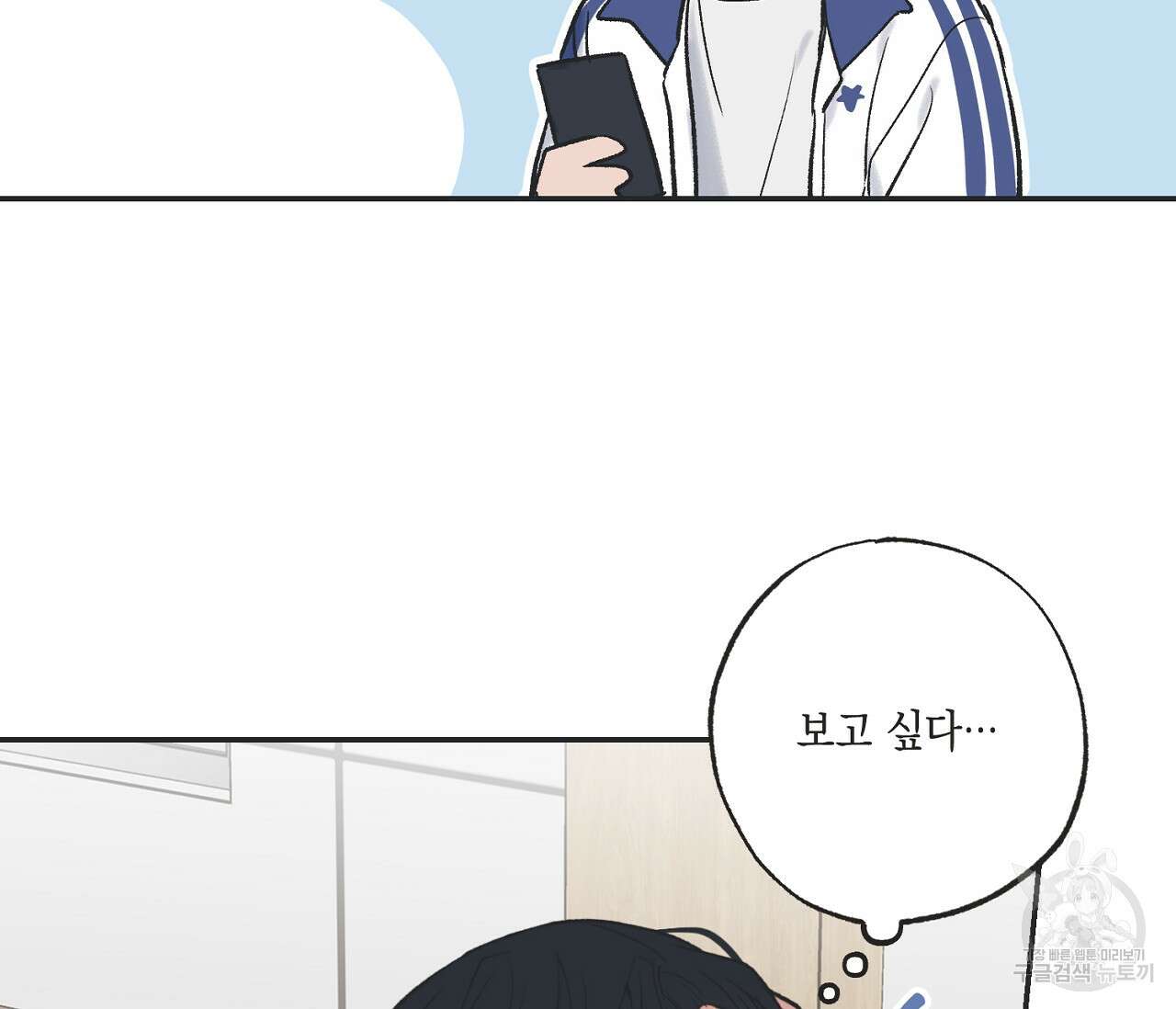 별과 별 사이 외전 9화 54