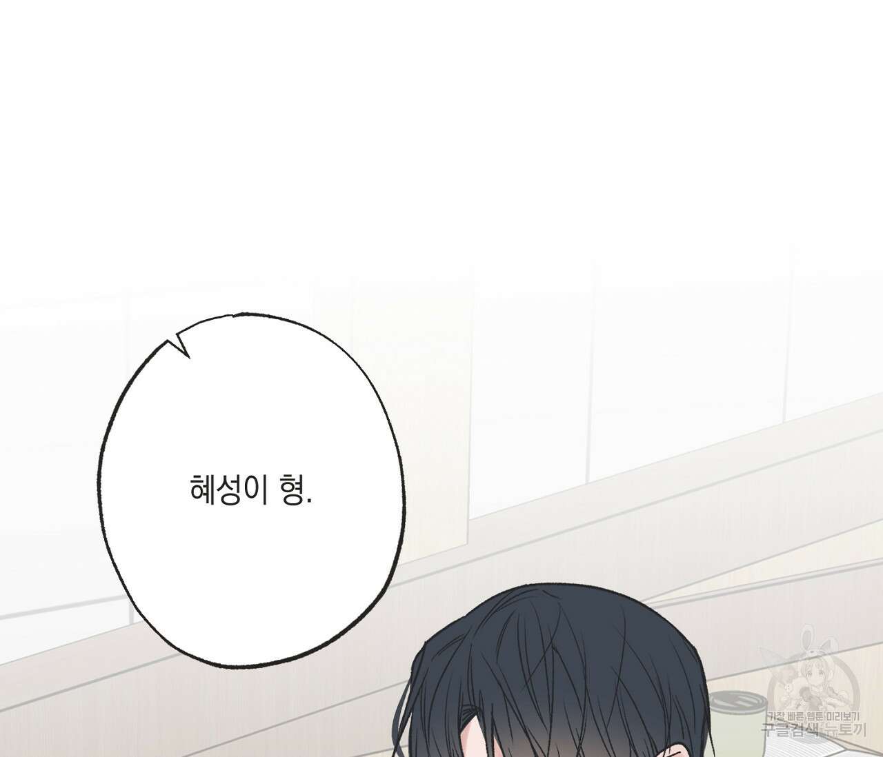 별과 별 사이 외전 9화 56