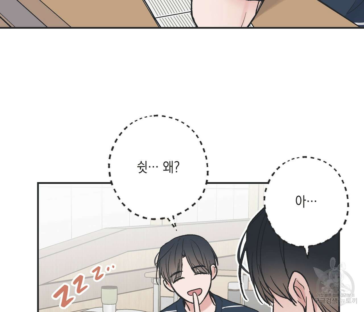별과 별 사이 외전 9화 58