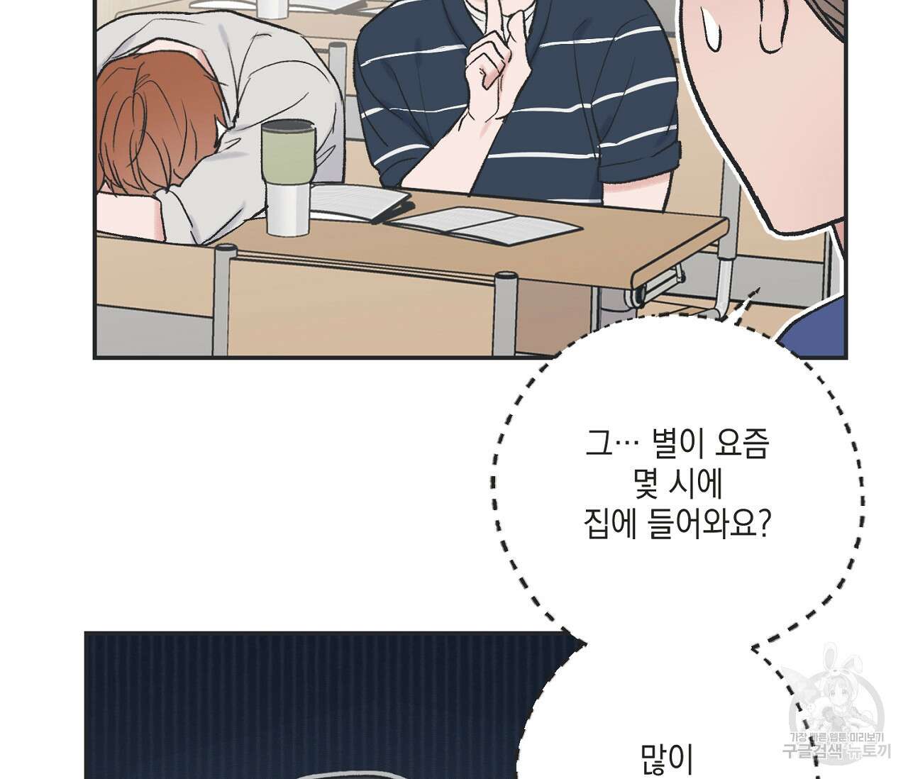 별과 별 사이 외전 9화 59