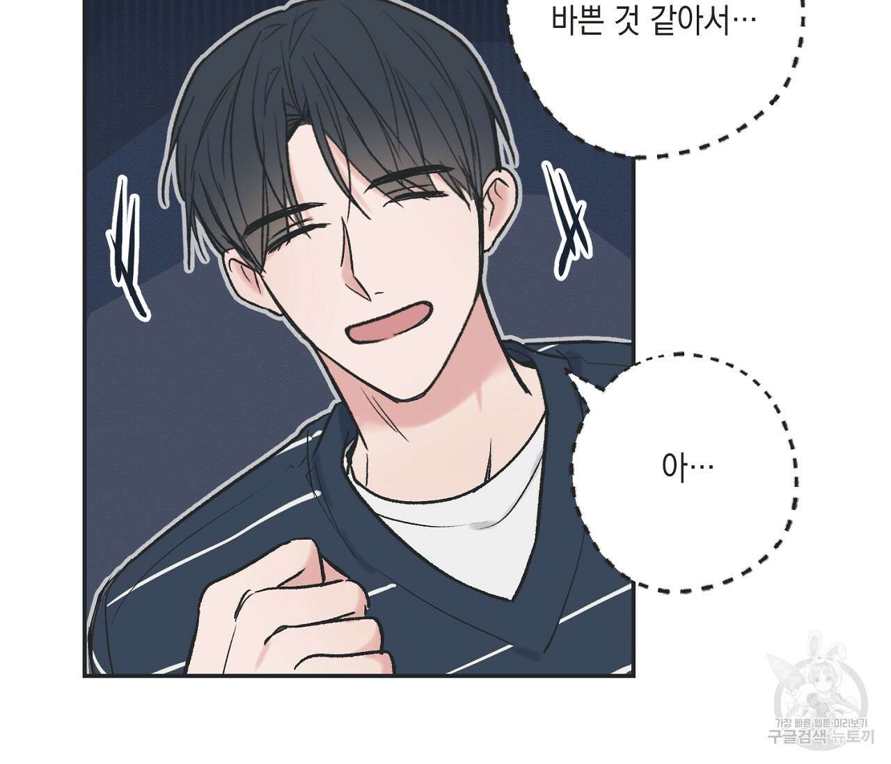 별과 별 사이 외전 9화 60