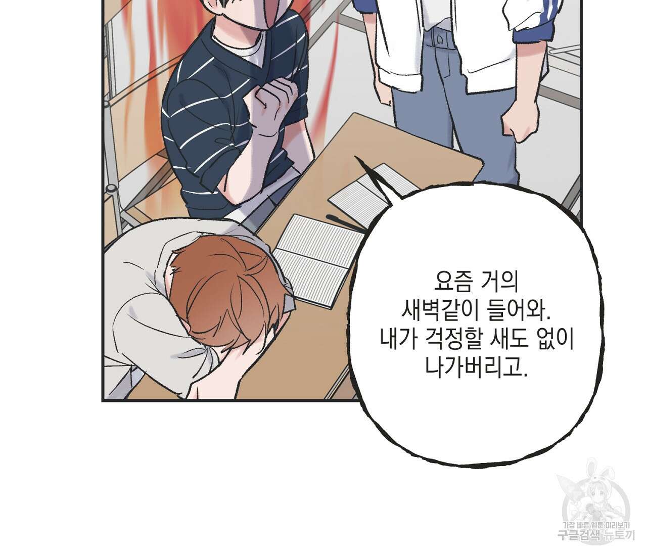 별과 별 사이 외전 9화 62
