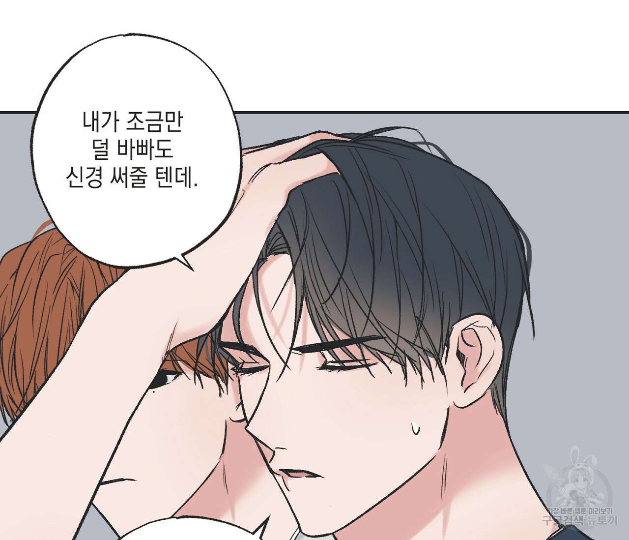 별과 별 사이 외전 9화 63