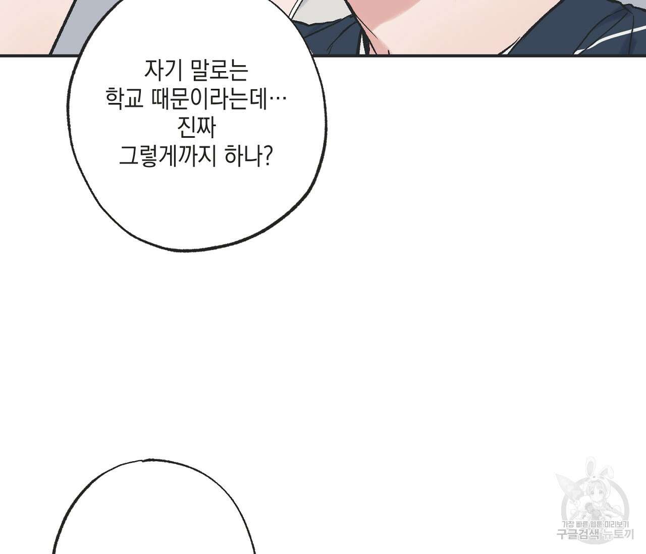 별과 별 사이 외전 9화 64