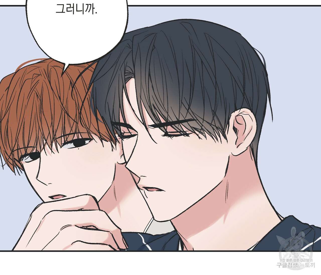별과 별 사이 외전 9화 65