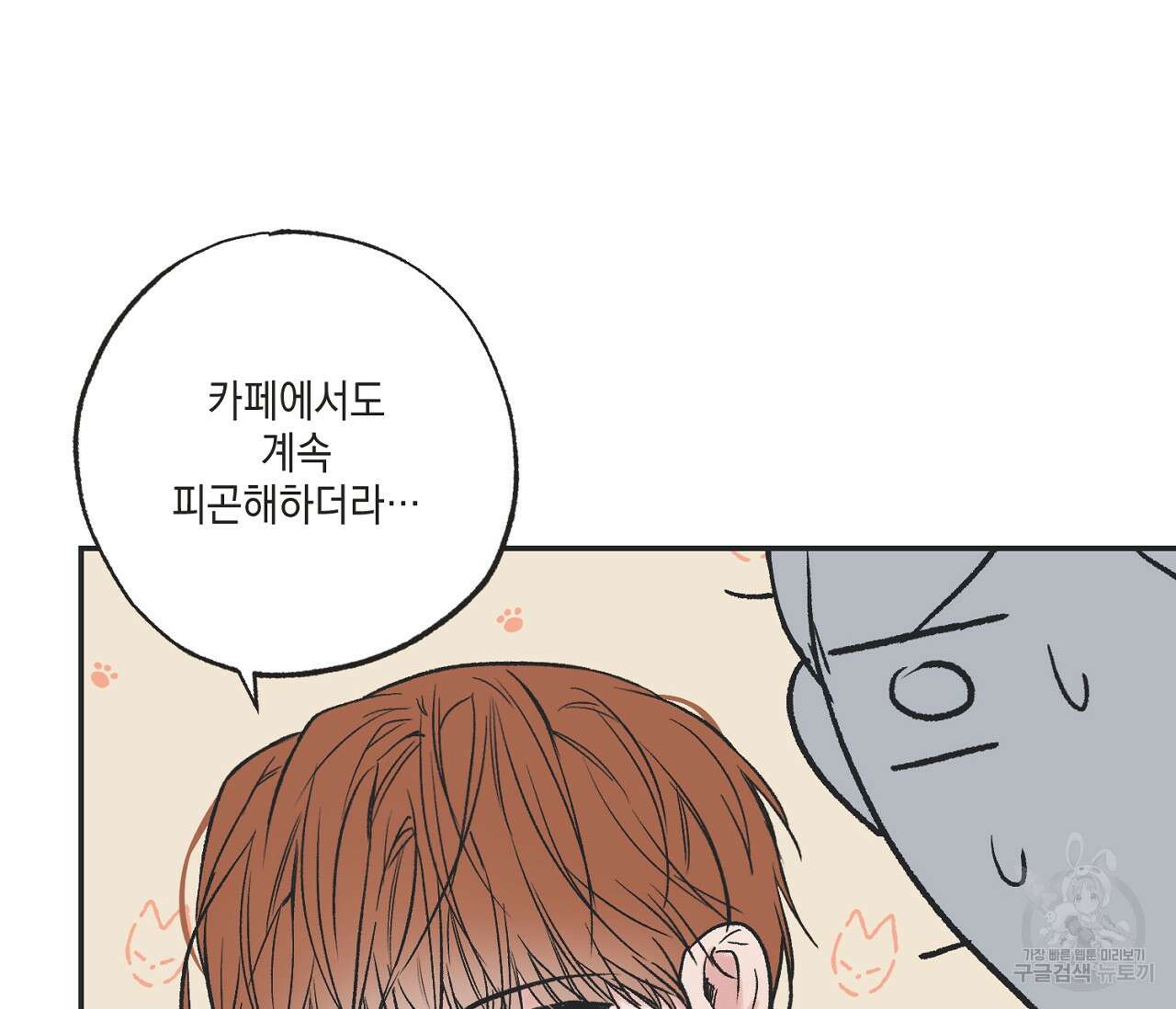별과 별 사이 외전 9화 66