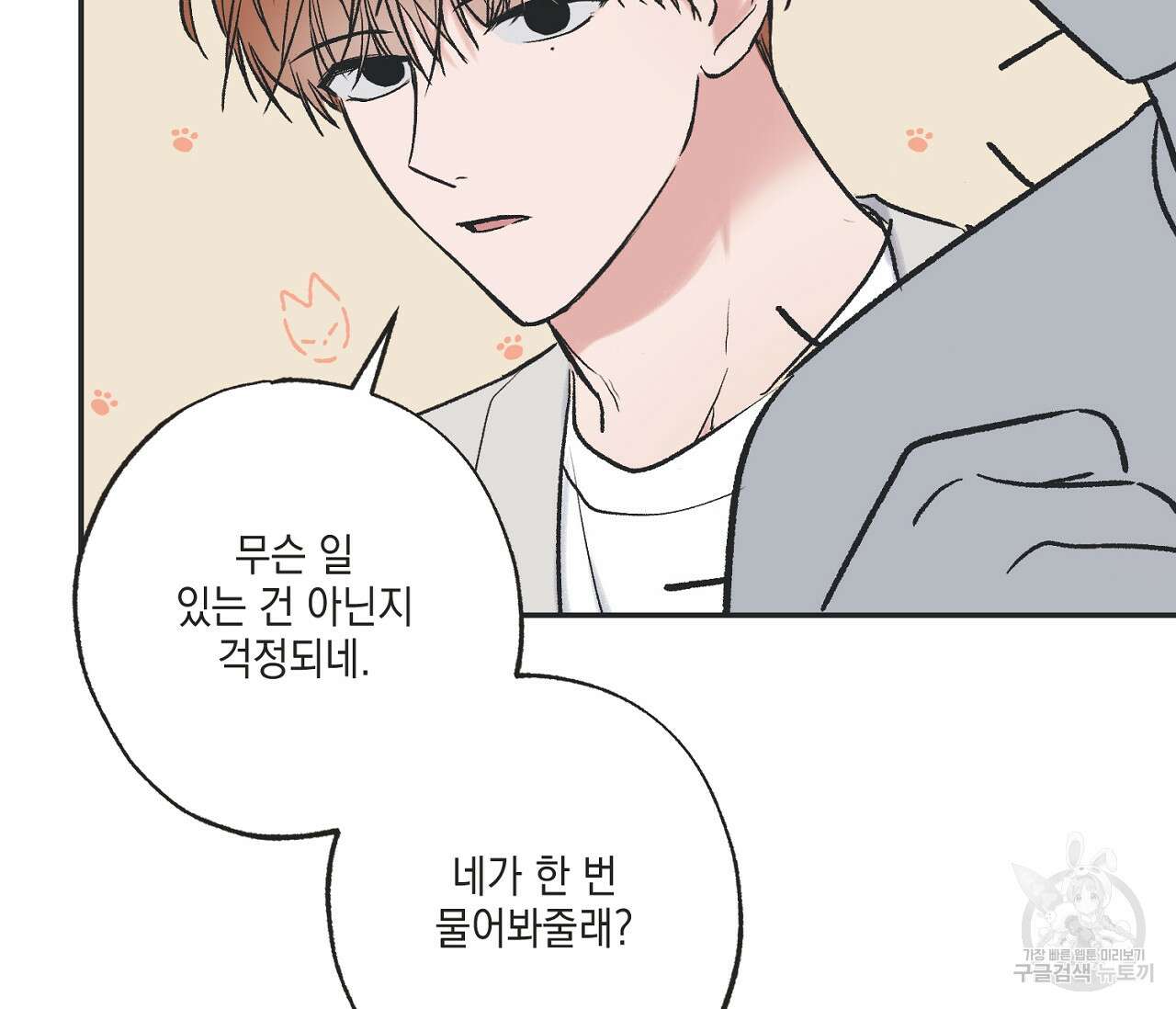 별과 별 사이 외전 9화 67