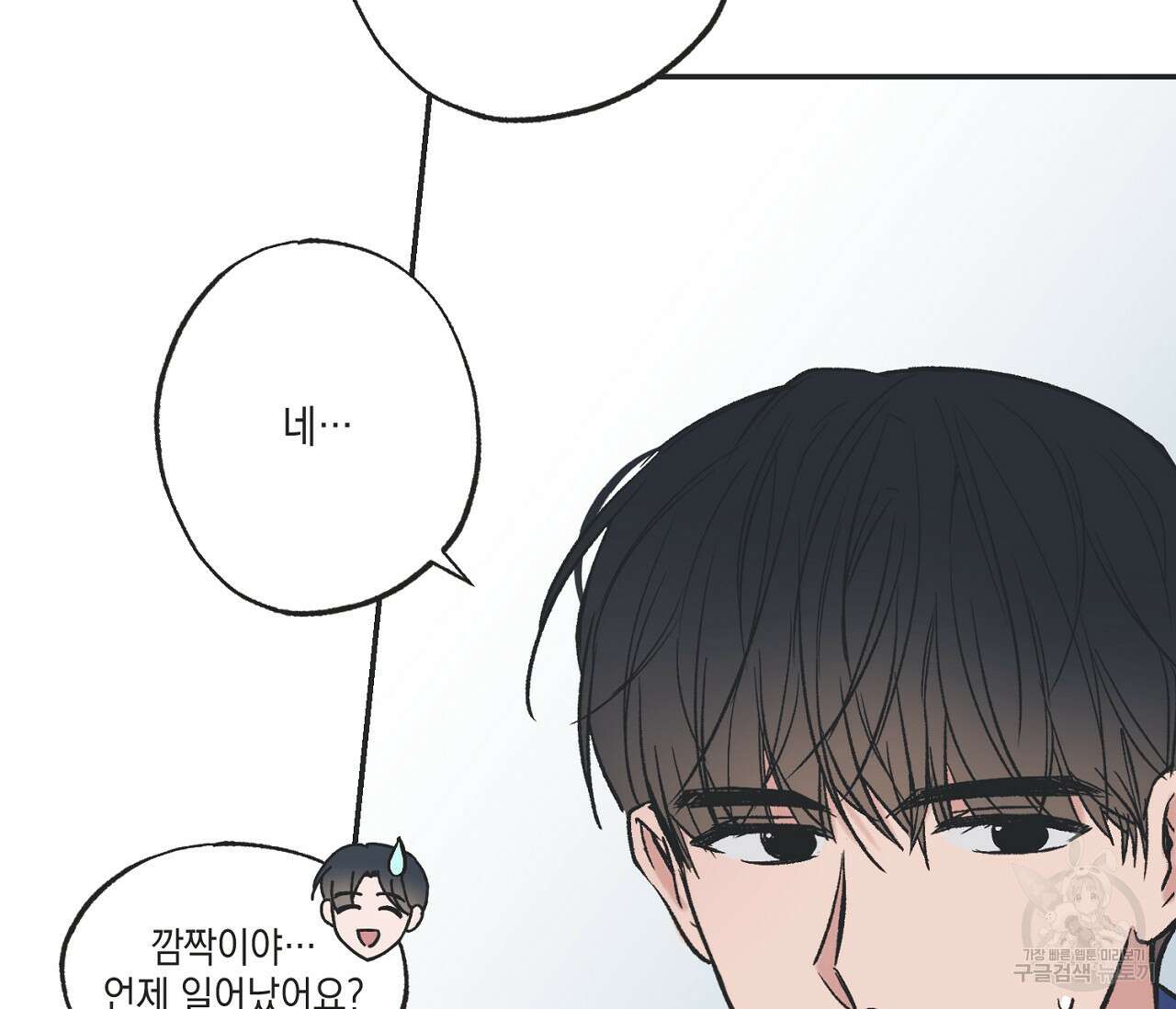 별과 별 사이 외전 9화 68