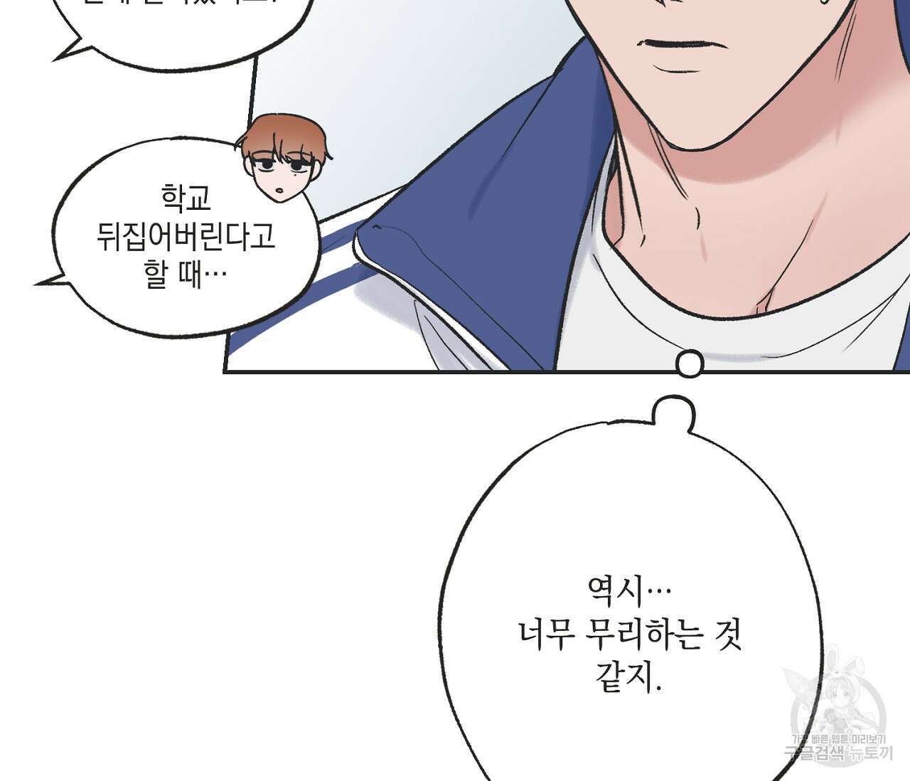 별과 별 사이 외전 9화 69