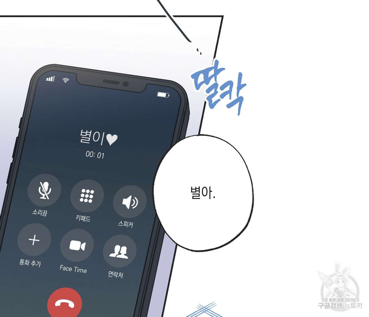 별과 별 사이 외전 9화 72