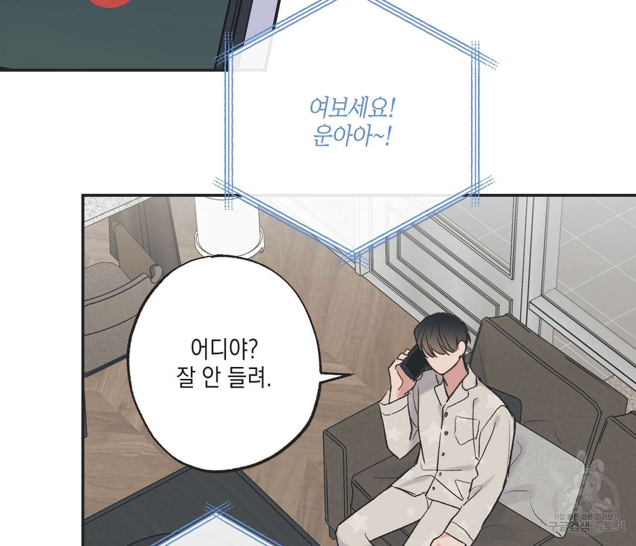 별과 별 사이 외전 9화 73