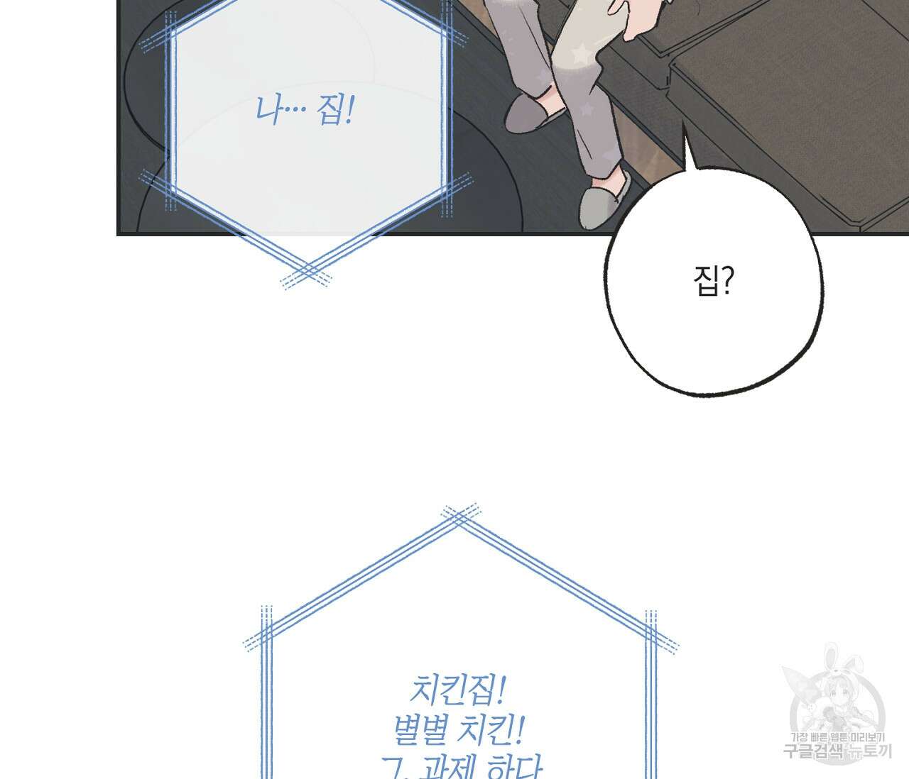 별과 별 사이 외전 9화 74