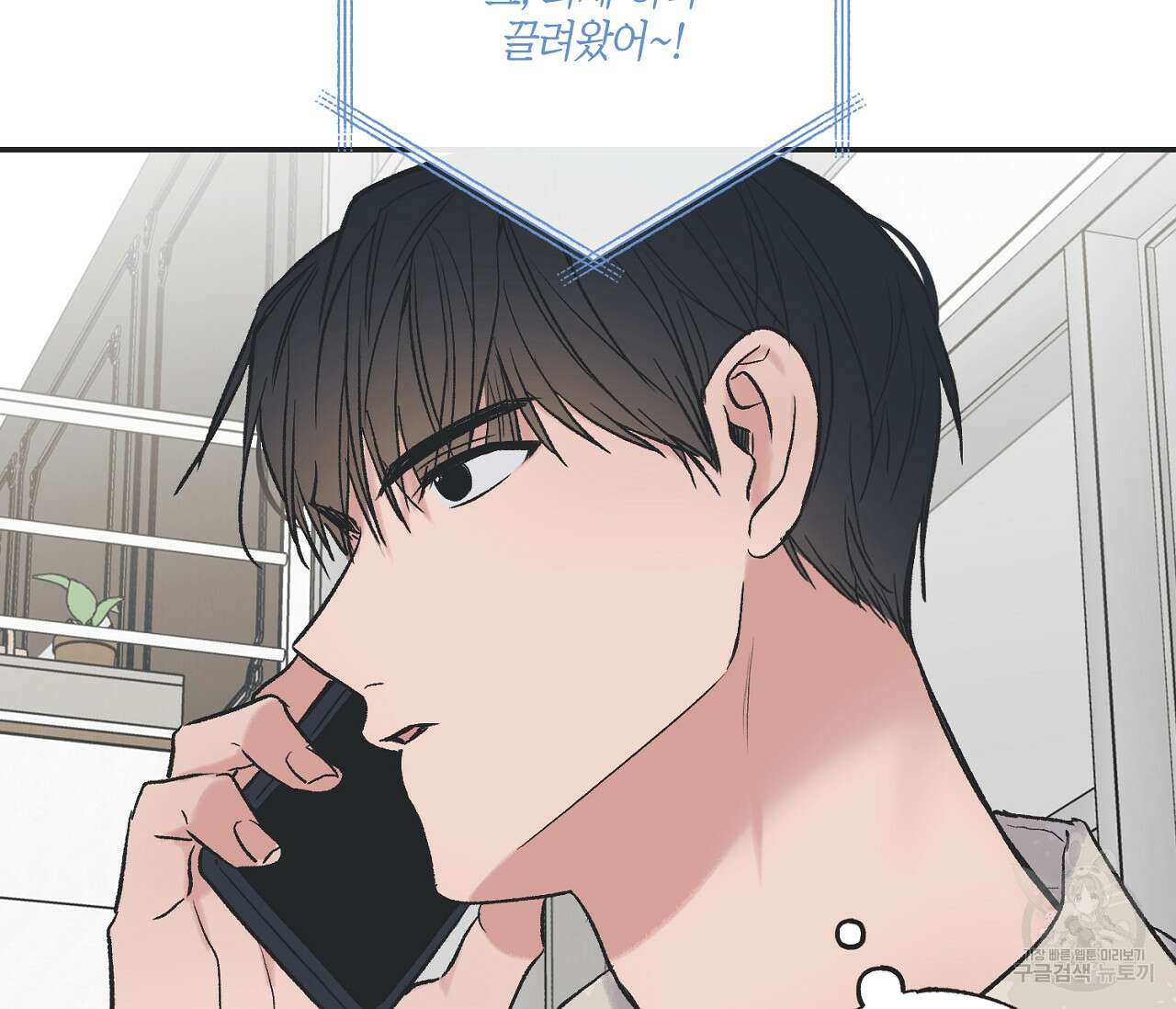 별과 별 사이 외전 9화 75