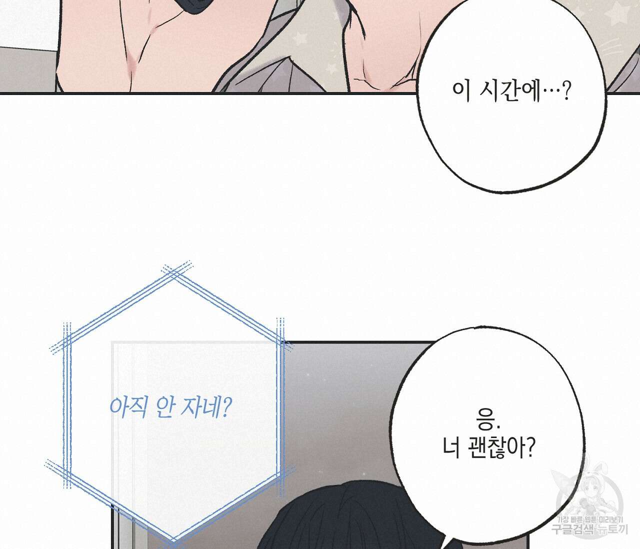 별과 별 사이 외전 9화 76