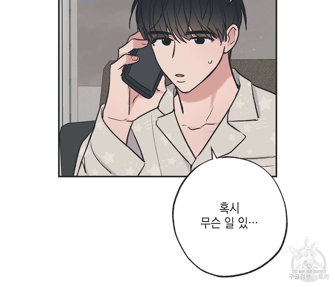 별과 별 사이 외전 9화 77