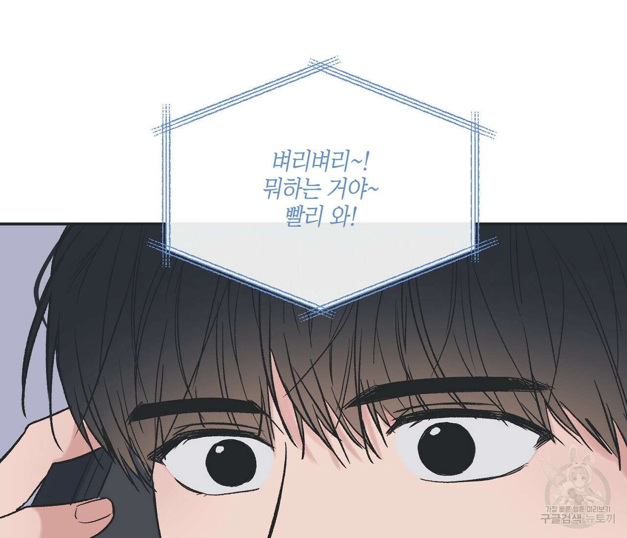 별과 별 사이 외전 9화 78