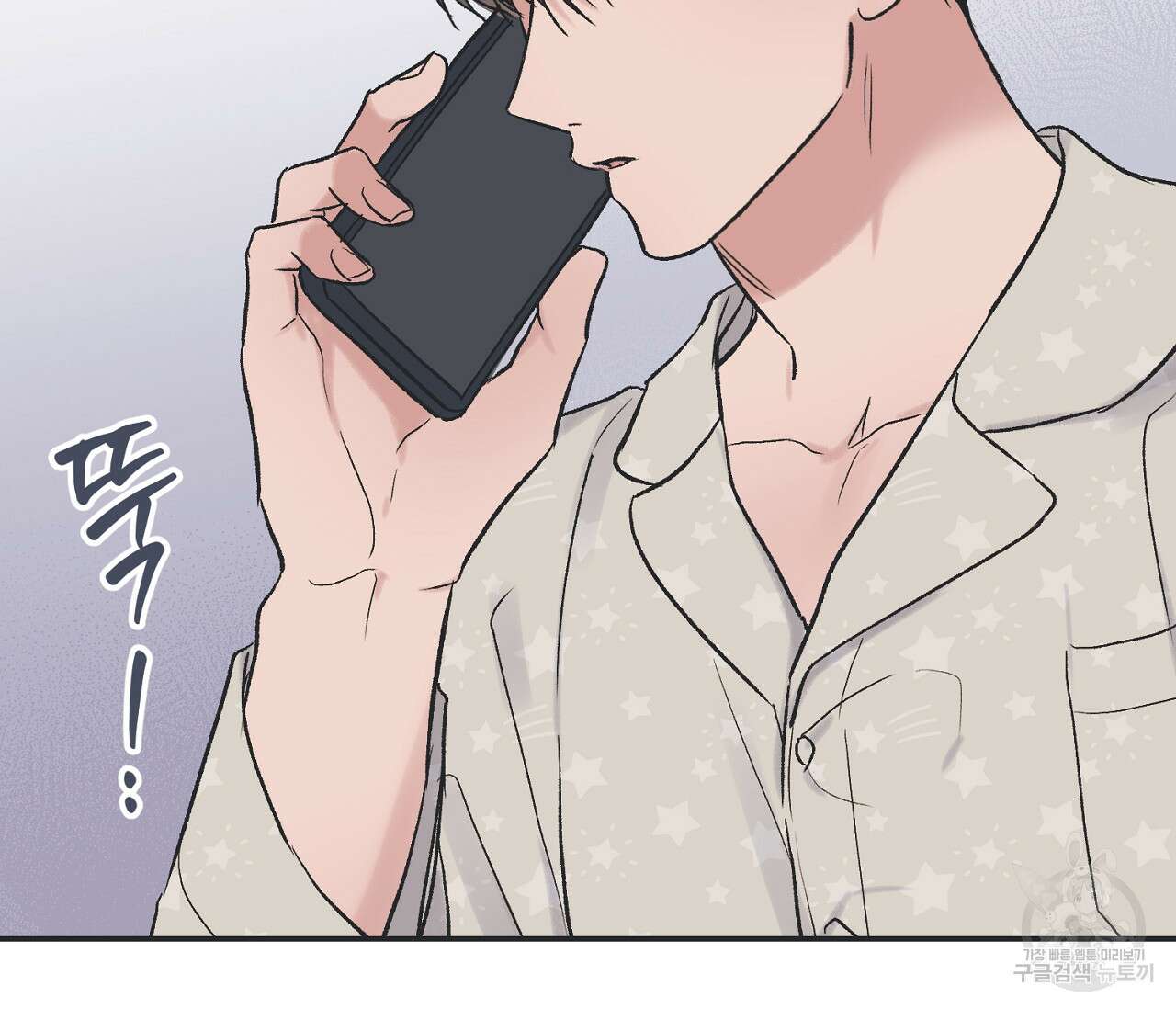 별과 별 사이 외전 9화 80