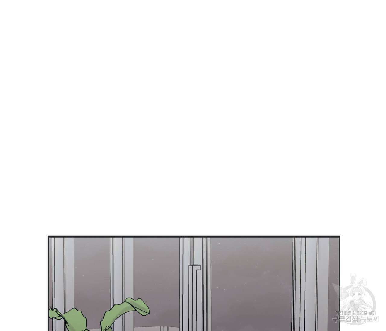 별과 별 사이 외전 9화 81