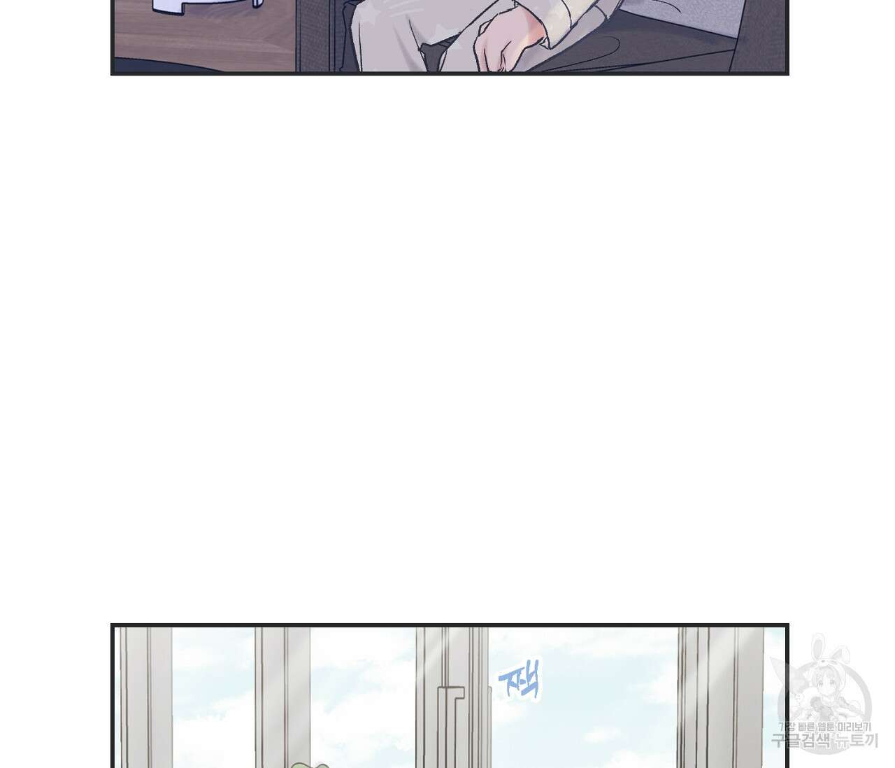 별과 별 사이 외전 9화 84