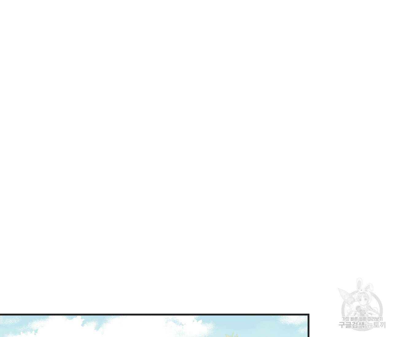 별과 별 사이 외전 9화 86