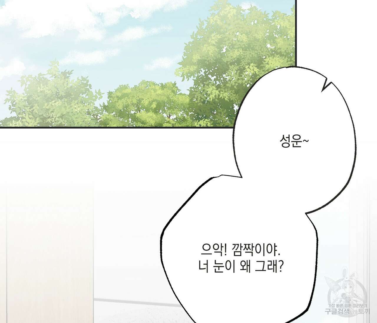 별과 별 사이 외전 9화 87