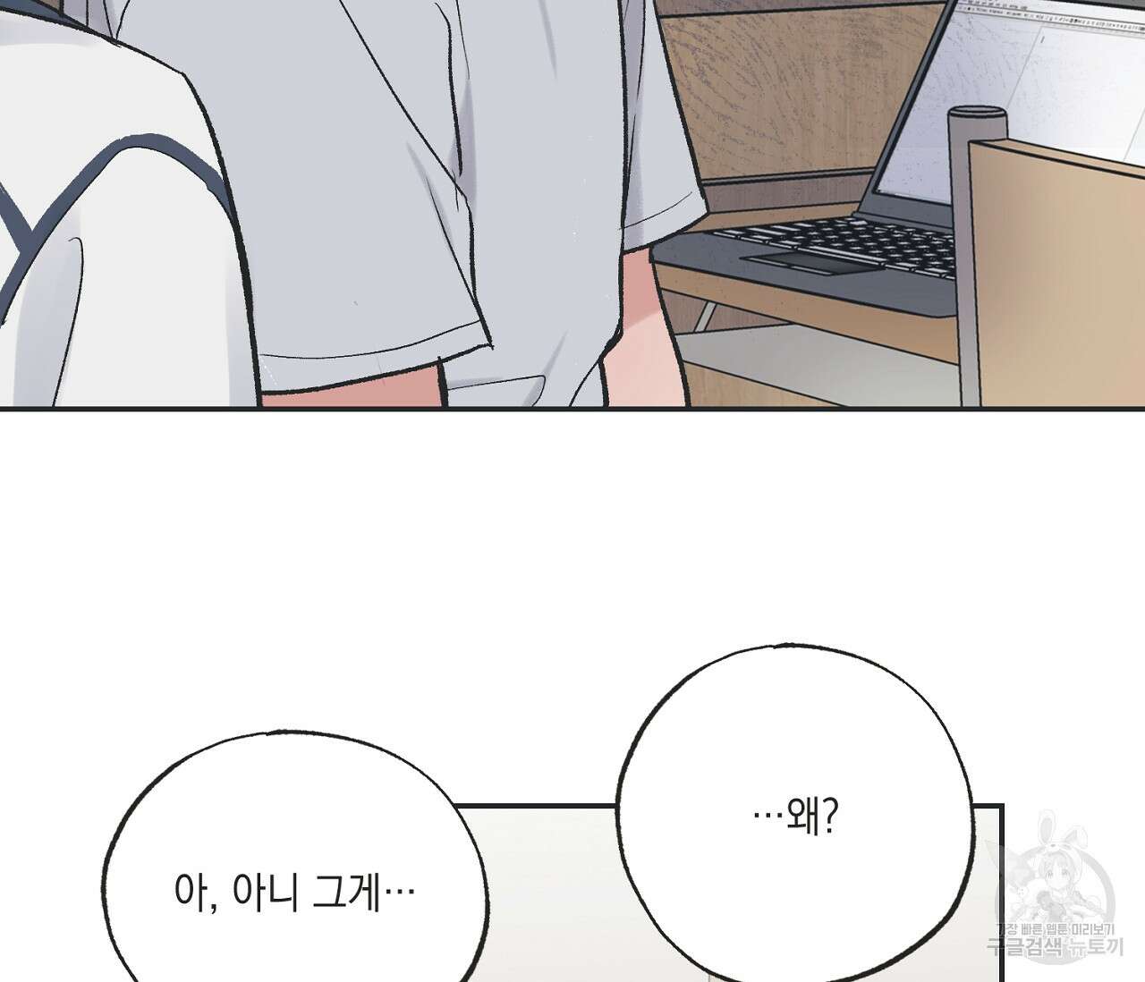 별과 별 사이 외전 9화 89