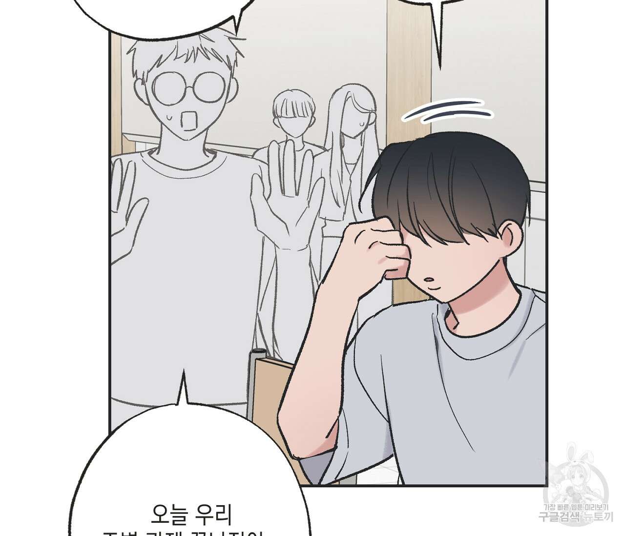 별과 별 사이 외전 9화 90