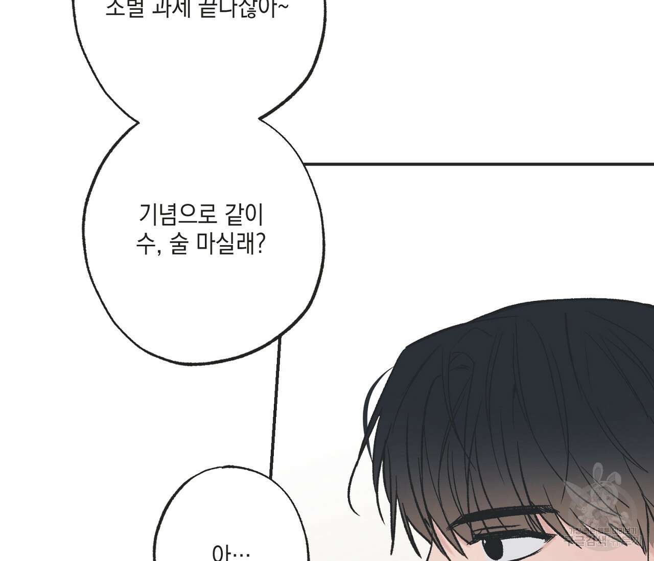 별과 별 사이 외전 9화 91