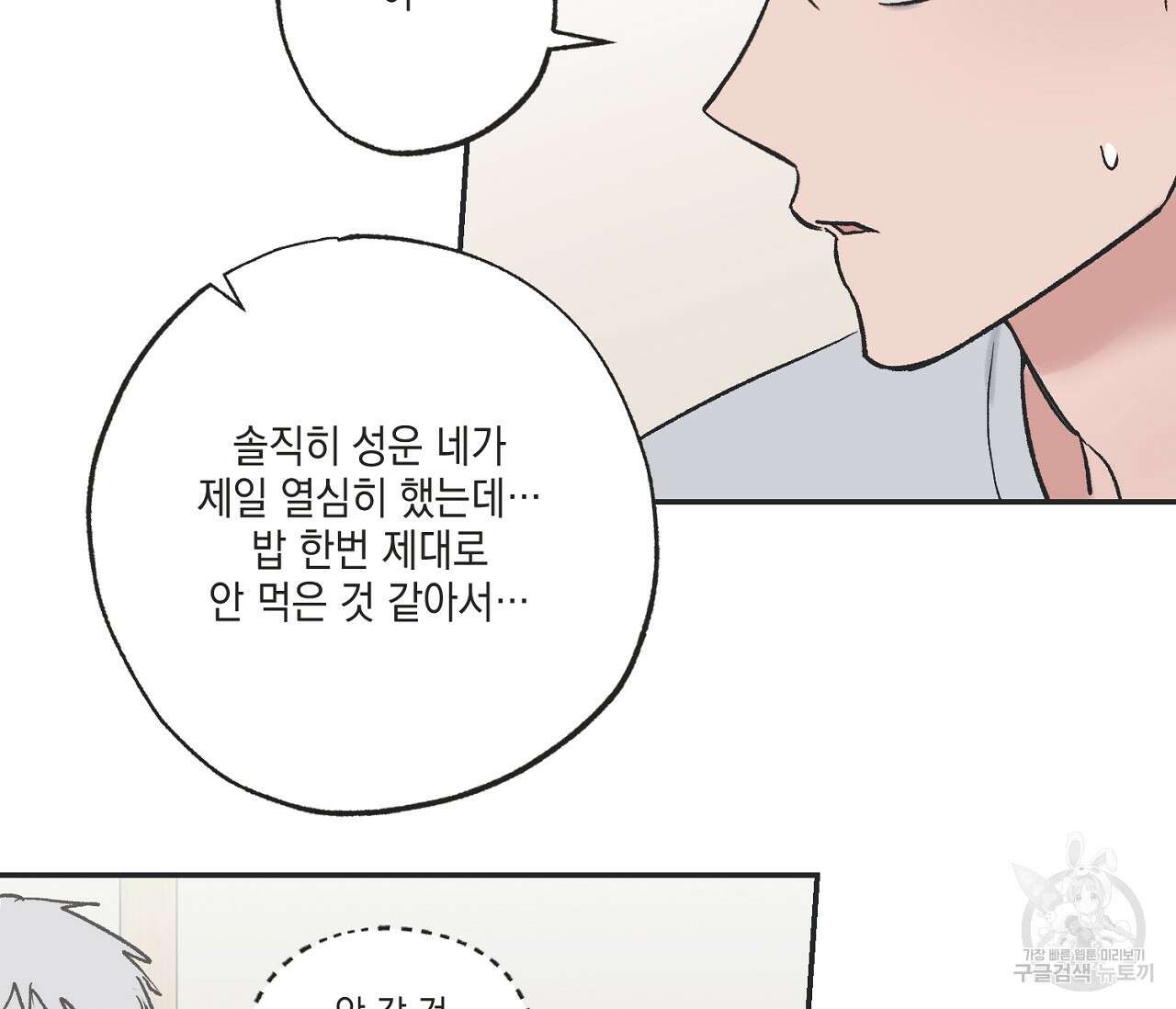 별과 별 사이 외전 9화 92
