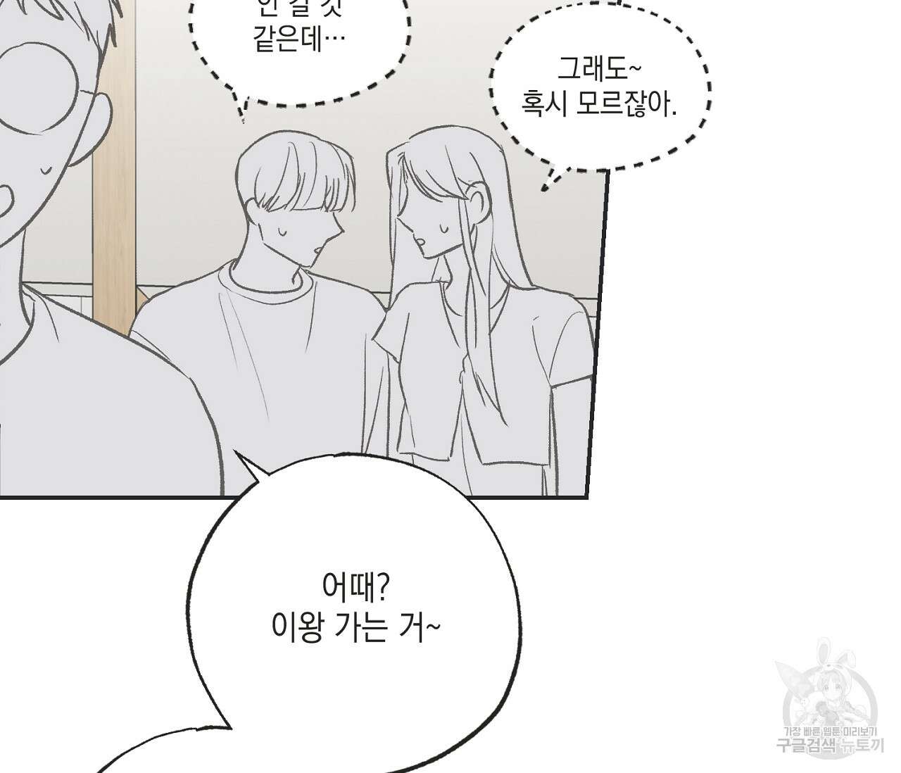 별과 별 사이 외전 9화 93