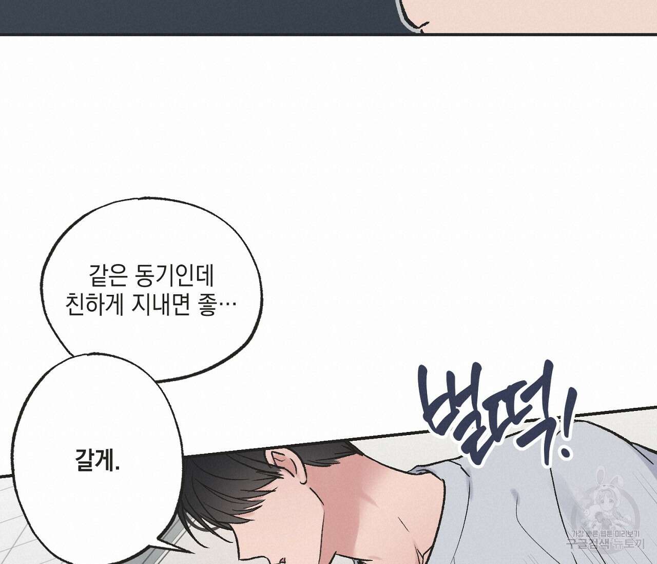 별과 별 사이 외전 9화 95