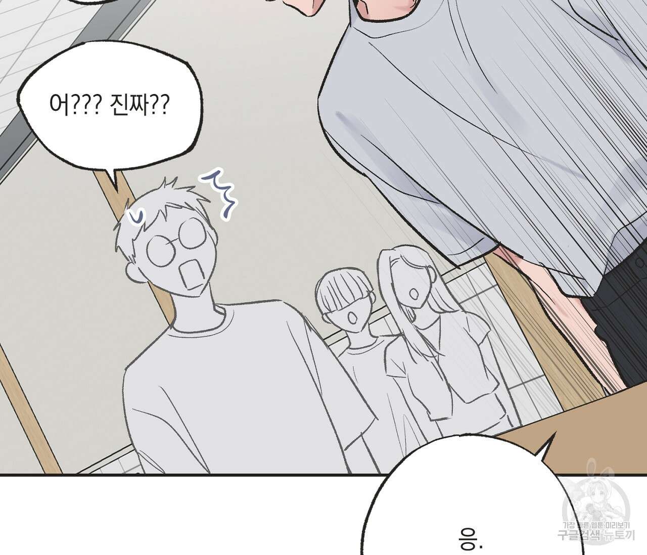 별과 별 사이 외전 9화 96