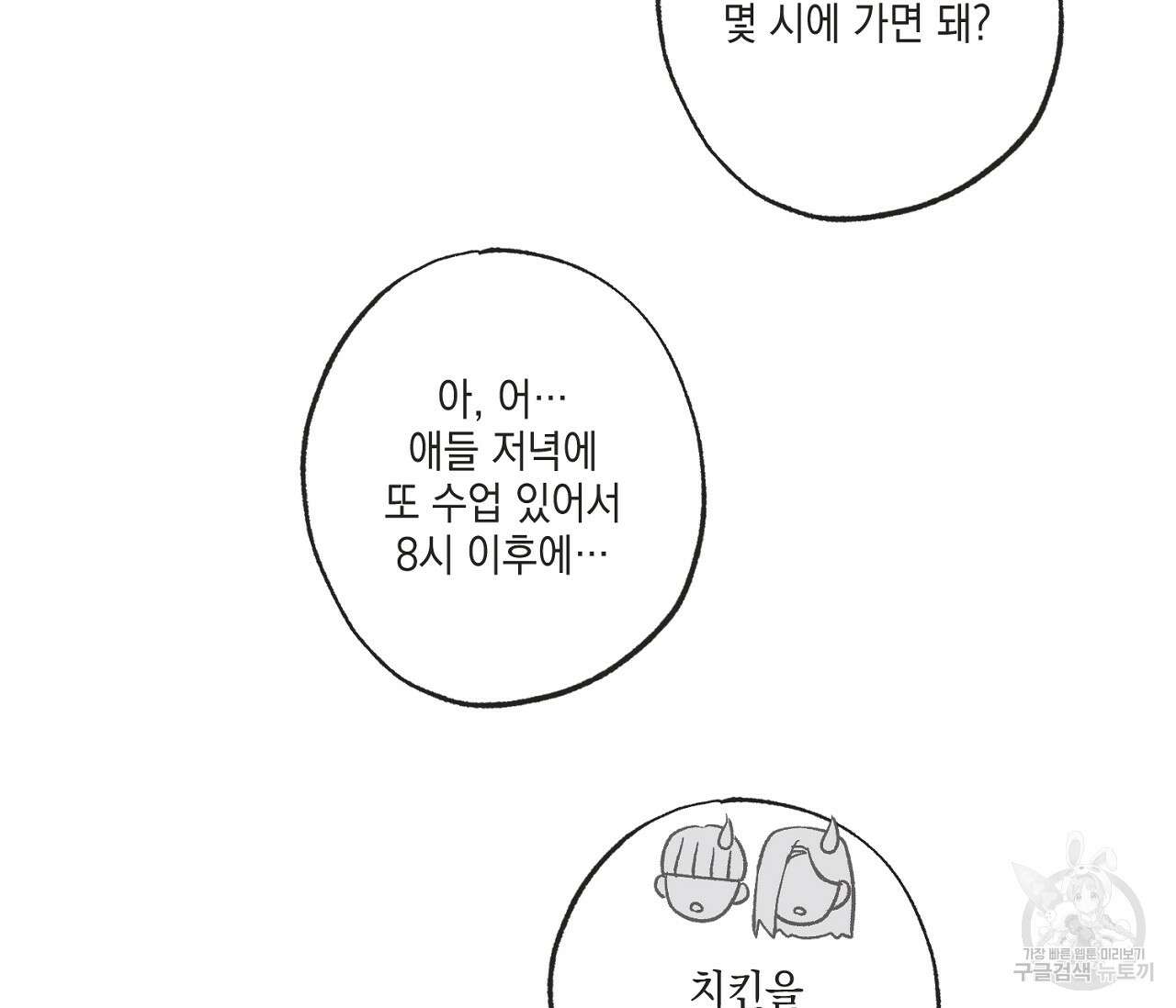 별과 별 사이 외전 9화 97