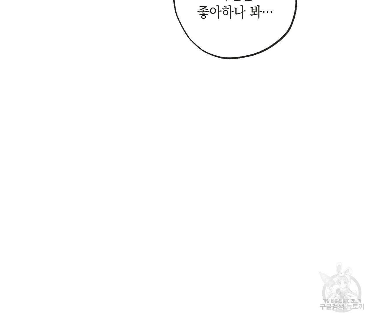 별과 별 사이 외전 9화 98