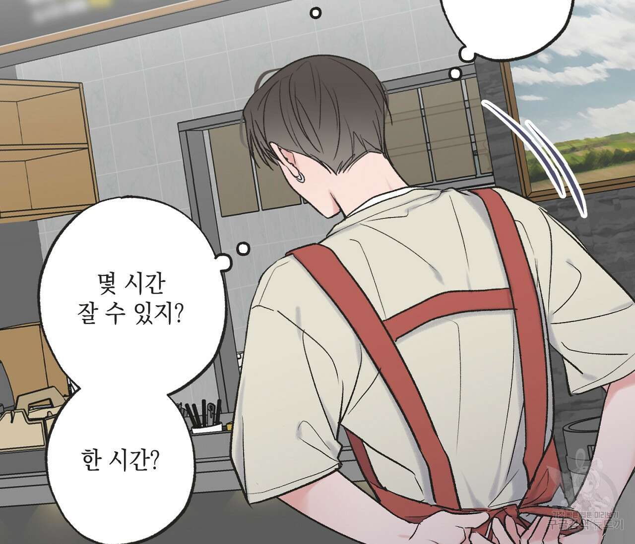 별과 별 사이 외전 9화 101