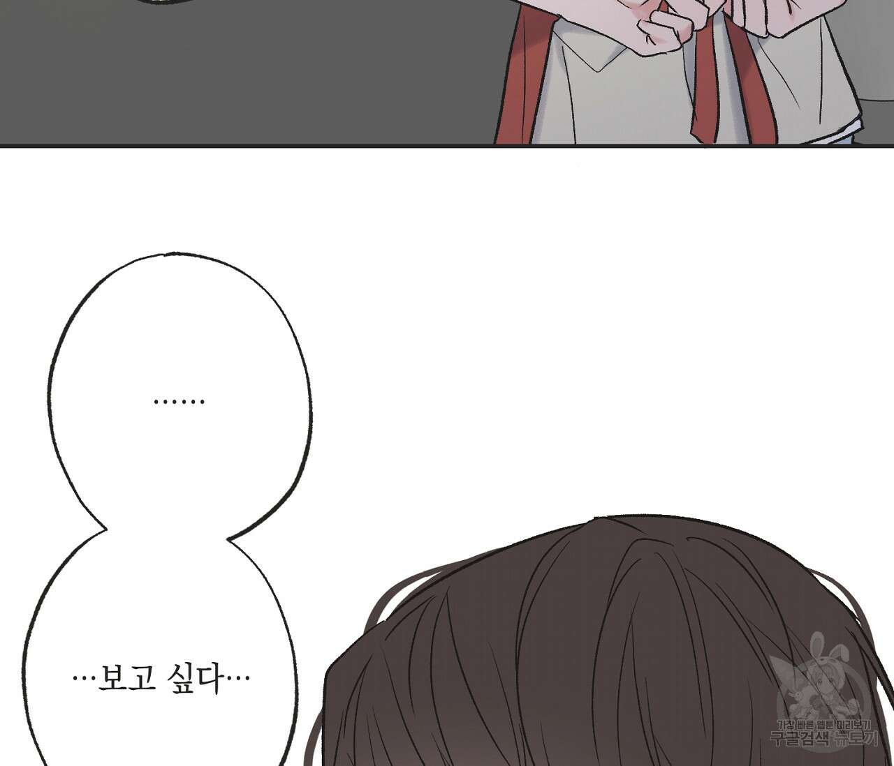 별과 별 사이 외전 9화 102