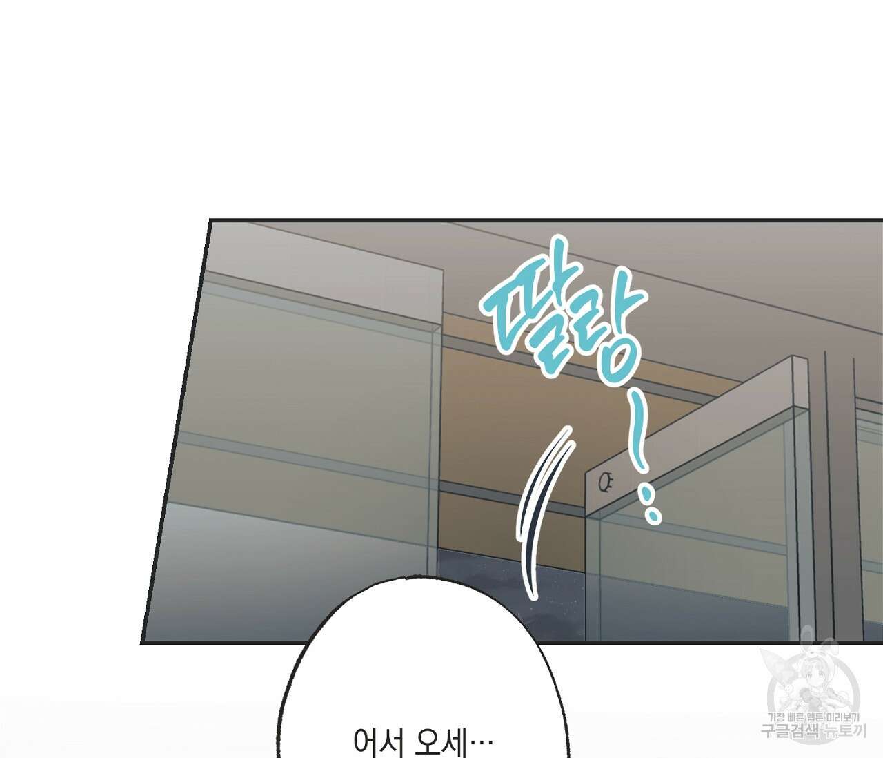 별과 별 사이 외전 9화 104